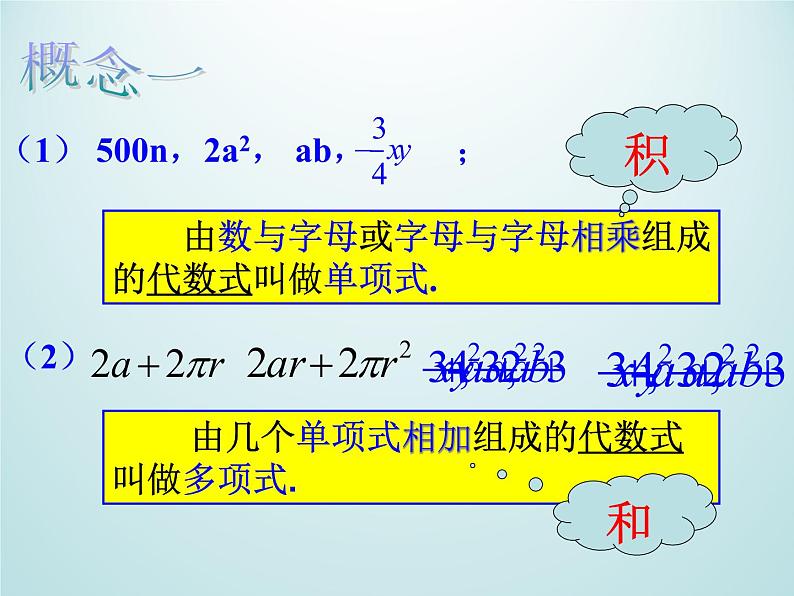 浙教版数学七年级上册 4.4整式_（课件）04