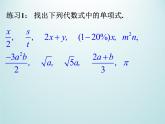 浙教版数学七年级上册 4.4整式_（课件）
