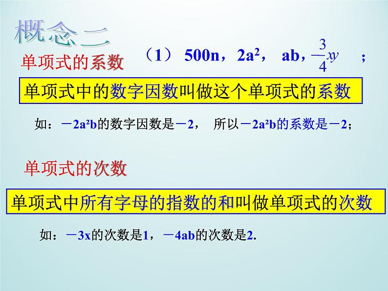 浙教版数学七年级上册 4.4整式_（课件）06