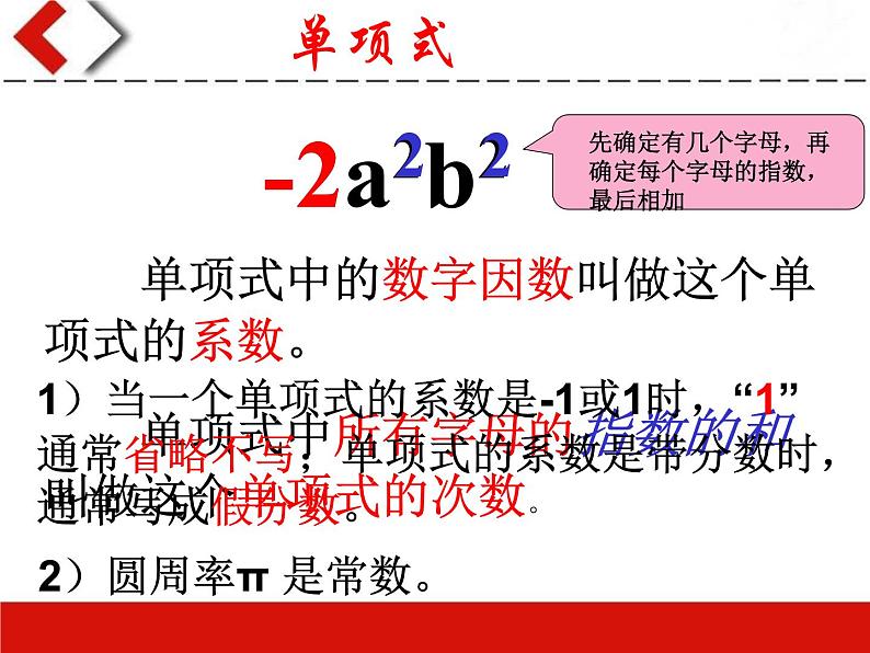 浙教版数学七年级上册 4.4整式（课件）04