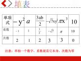 浙教版数学七年级上册 4.4整式（课件）