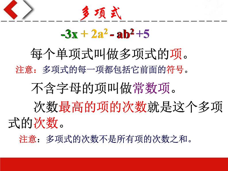 浙教版数学七年级上册 4.4整式（课件）06