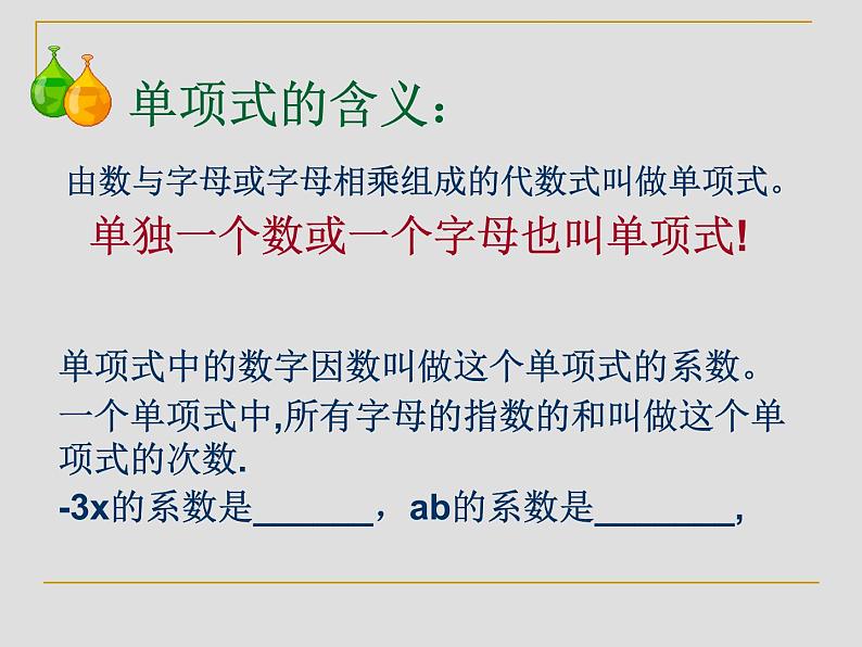 浙教版数学七年级上册 4.4整式_(1)（课件）03