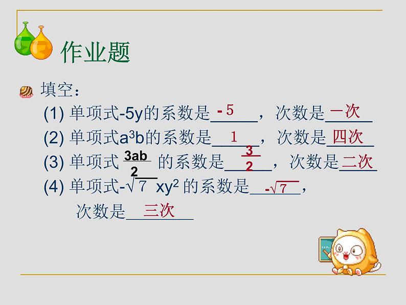 浙教版数学七年级上册 4.4整式_(1)（课件）04