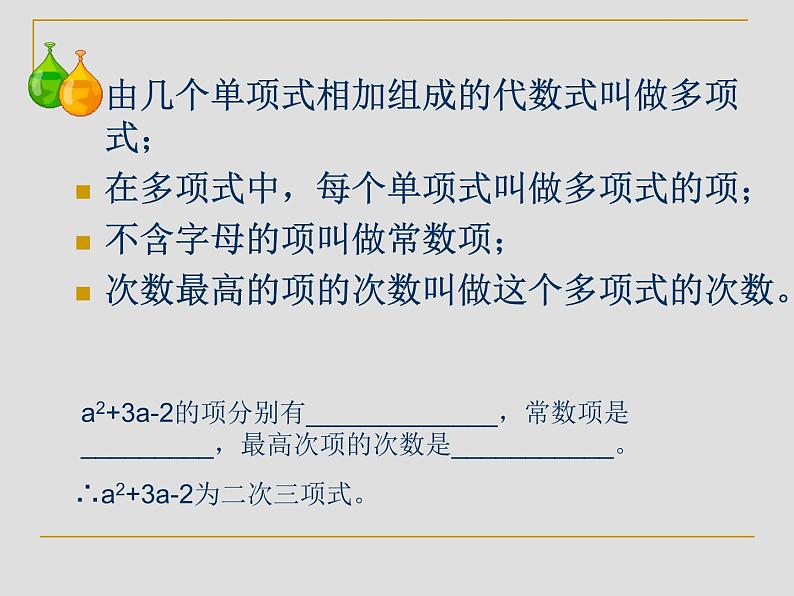 浙教版数学七年级上册 4.4整式_(1)（课件）05