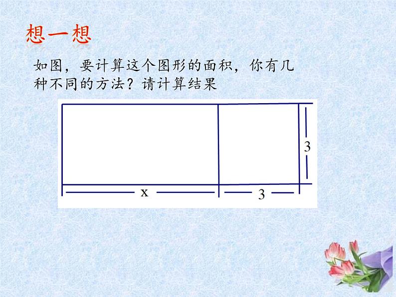 浙教版数学七年级上册 4.6 整式的加减（课件）02