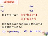 浙教版数学七年级上册 4.6 整式的加减（课件）