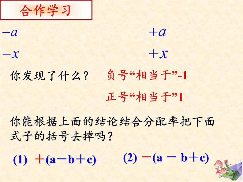 浙教版数学七年级上册 4.6 整式的加减（课件）03