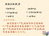 浙教版数学七年级上册 4.6 整式的加减（课件）