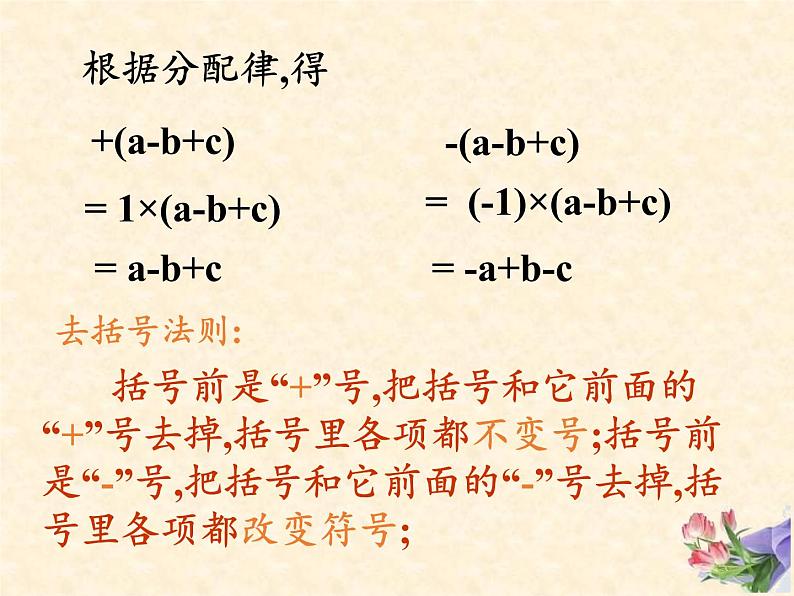 浙教版数学七年级上册 4.6 整式的加减（课件）04