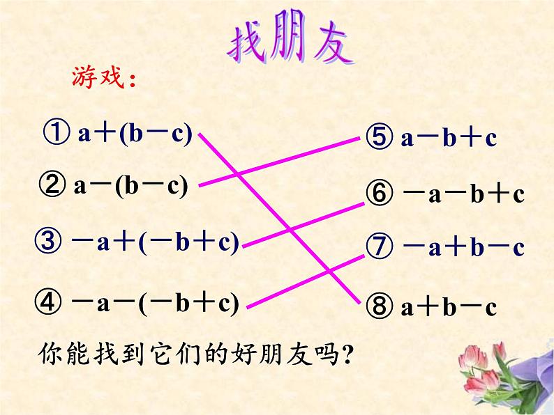 浙教版数学七年级上册 4.6 整式的加减（课件）05