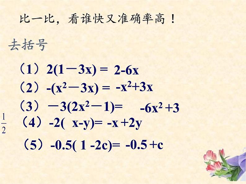 浙教版数学七年级上册 4.6 整式的加减（课件）08