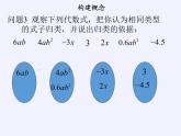 浙教版数学七年级上册 4.5 合并同类项（课件）