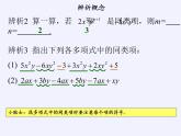 浙教版数学七年级上册 4.5 合并同类项（课件）
