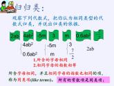 浙教版数学七年级上册 4.5 合并同类项(1)（课件）