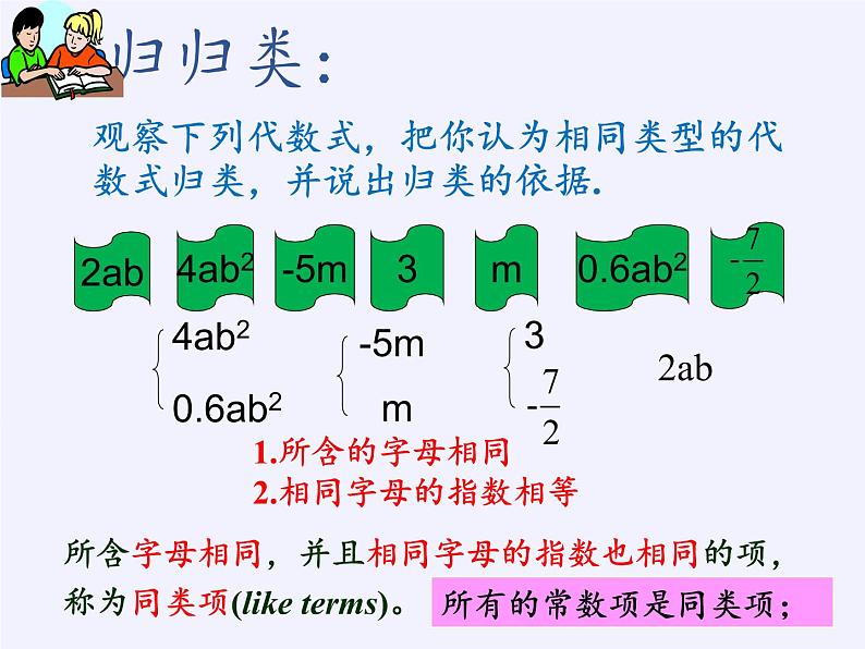 浙教版数学七年级上册 4.5 合并同类项(1)（课件）第5页