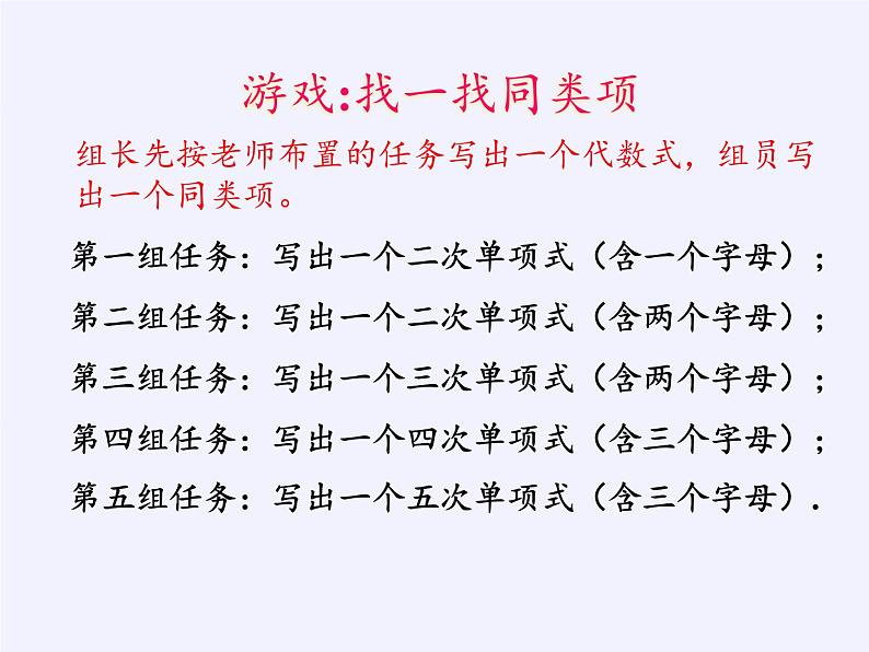 浙教版数学七年级上册 4.5 合并同类项(1)（课件）第6页