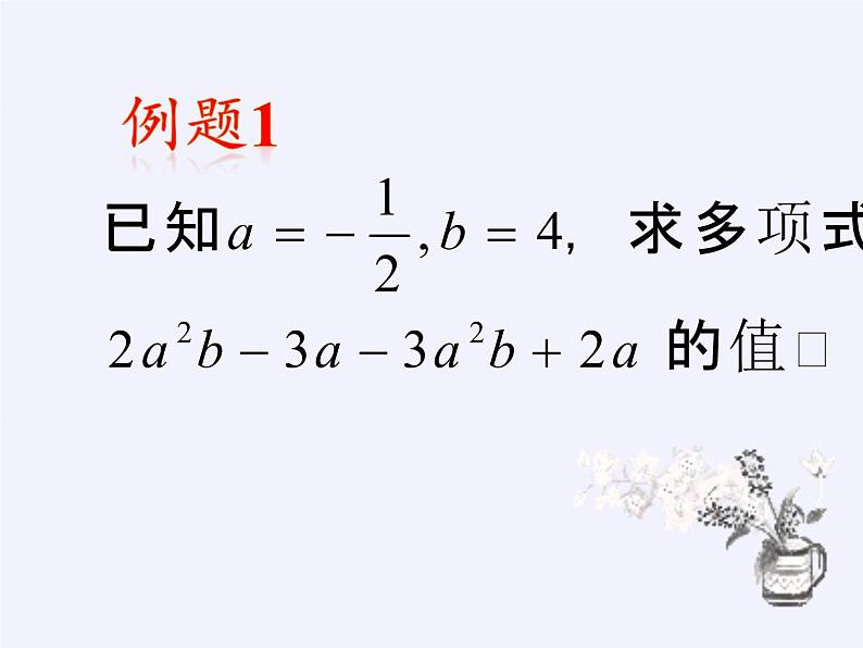 浙教版数学七年级上册 4.5 合并同类项(1)（课件）第8页