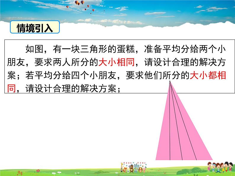 北师大版数学八年级下册-6.3三角形的中位线【教学课件】第2页