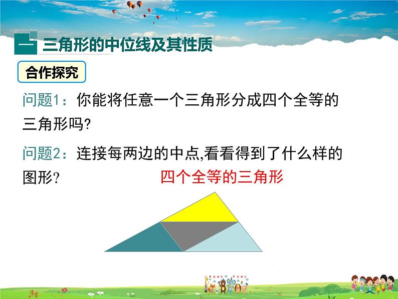 北师大版数学八年级下册-6.3三角形的中位线【教学课件】第4页