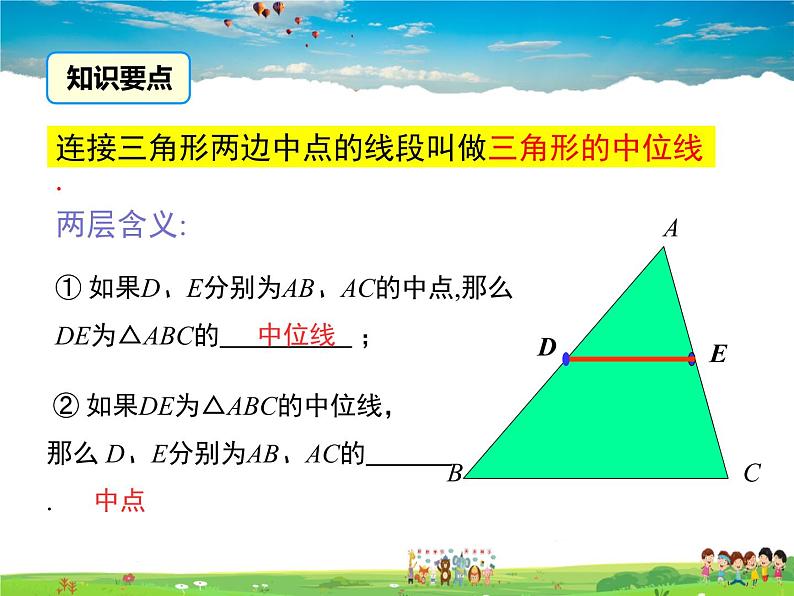 北师大版数学八年级下册-6.3三角形的中位线【教学课件】第5页