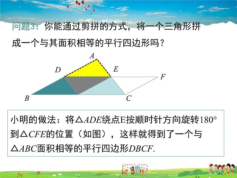 北师大版数学八年级下册-6.3三角形的中位线【教学课件】第7页