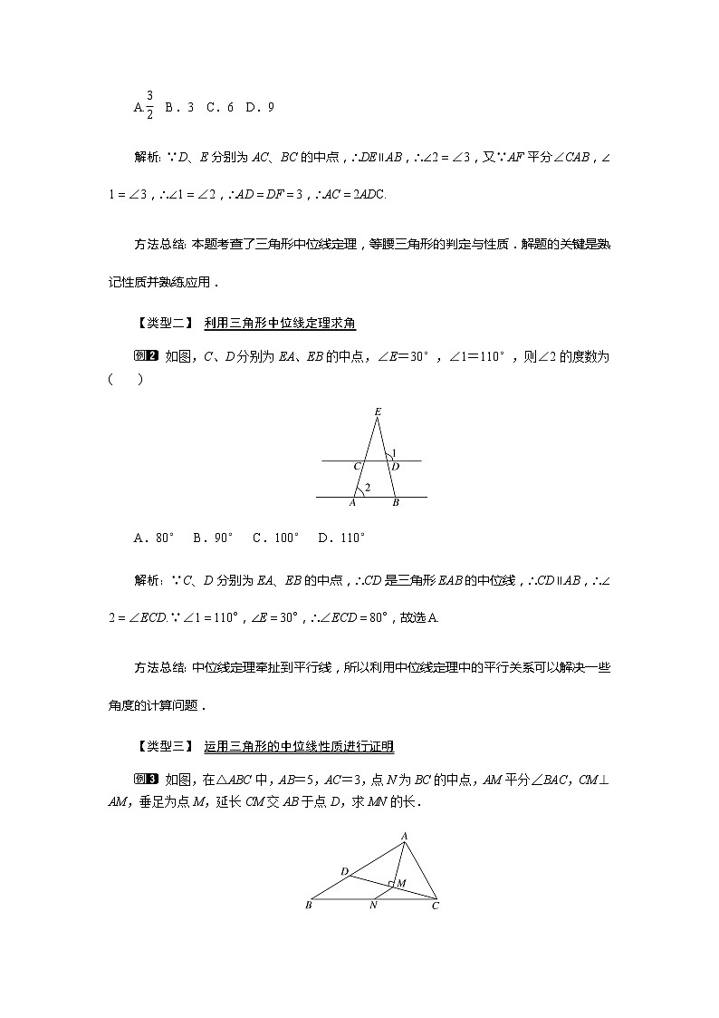 北师大版数学八年级下册-6.3三角形的中位线【教案】第2页