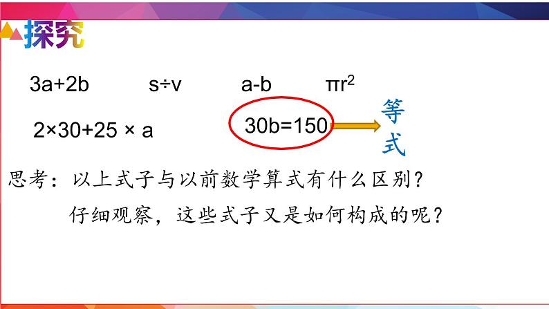 沪科版数学七年级上册-2.1.2第1课时代数式的用法【教案+课件】06