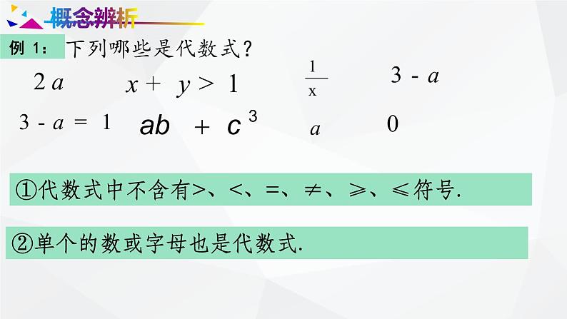 沪科版数学七年级上册-2.1.2第1课时代数式的用法【教案+课件】08