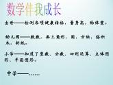 浙教版数学七年级上册 1.1从自然数到有理数_（课件）