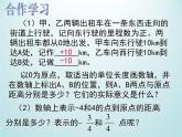 浙教版數(shù)學(xué)七年級上冊 1.3 絕對值_（課件）