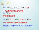 浙教版數(shù)學(xué)七年級上冊 1.3 絕對值_（課件）