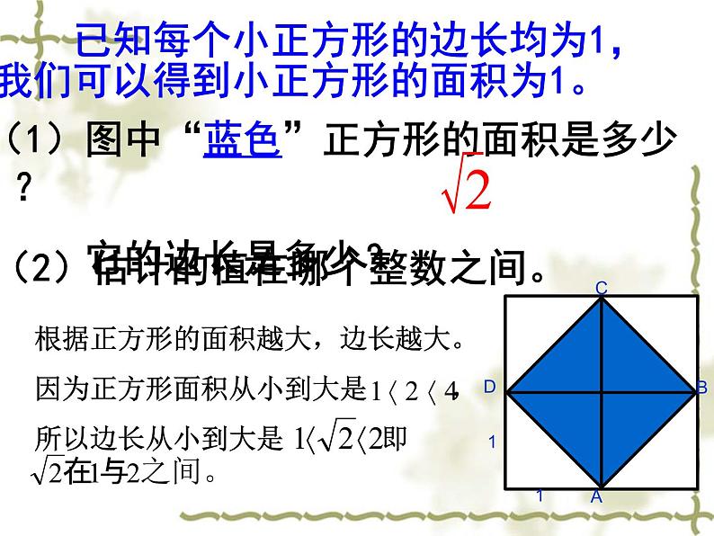 浙教版数学七年级上册 3.2 实数_（课件）07