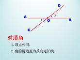 浙教版數(shù)學(xué)七年級上冊 6.9 直線的相交_（課件）