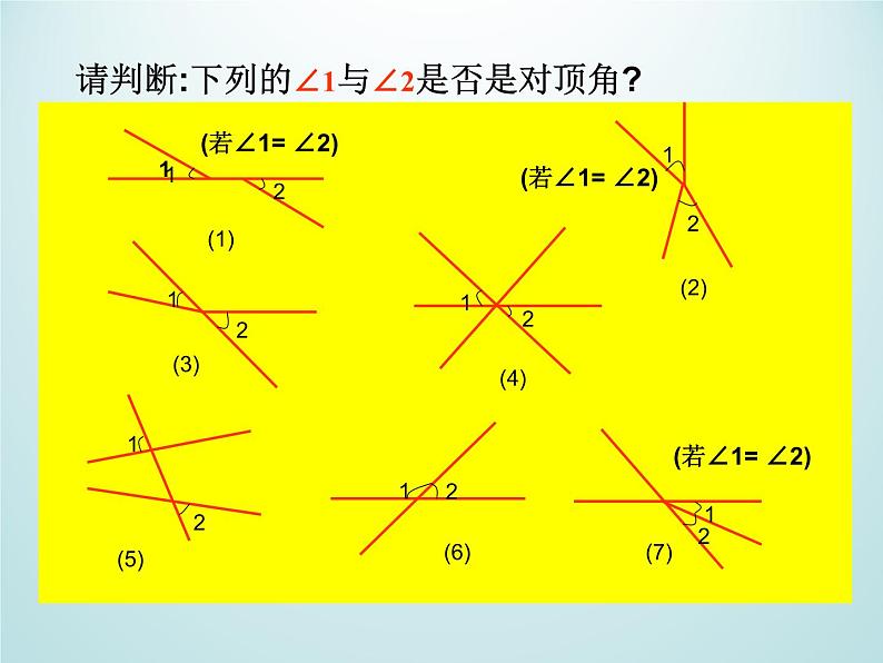 浙教版数学七年级上册 6.9 直线的相交_（课件）06