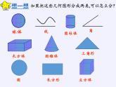 浙教版数学七年级上册 6.1 几何图形（课件）