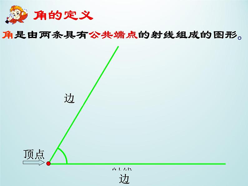 浙教版数学七年级上册 6.5 角与角的度量_（课件）第4页