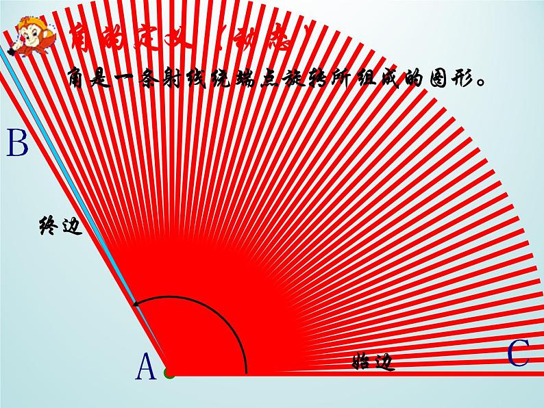 浙教版数学七年级上册 6.5 角与角的度量_（课件）第5页