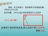 浙教版数学七年级上册 6.8 余角和补角_（课件）