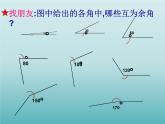 浙教版数学七年级上册 6.8 余角和补角_（课件）