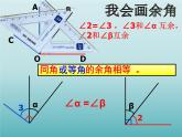 浙教版数学七年级上册 6.8 余角和补角_（课件）