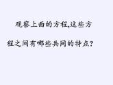 浙教版数学七年级上册 5.1 一元一次方程(1)（课件）
