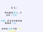 浙教版数学七年级上册 5.1 一元一次方程(1)（课件）