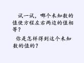 浙教版数学七年级上册 5.1 一元一次方程(1)（课件）