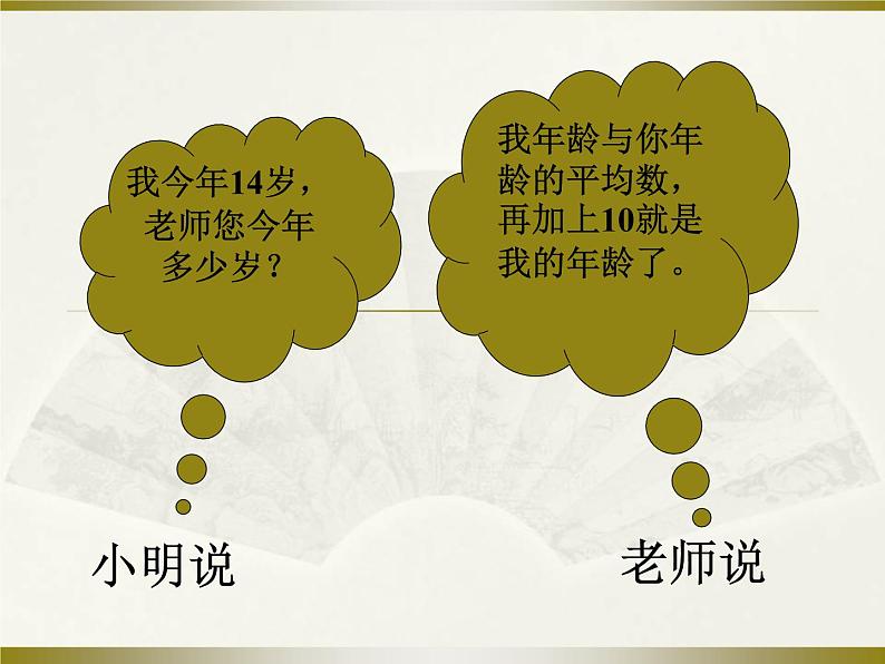 浙教版数学七年级上册 5.1 一元一次方程（课件）01