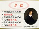 浙教版数学七年级上册 5.1 一元一次方程（课件）