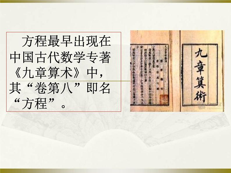 浙教版数学七年级上册 5.1 一元一次方程（课件）03