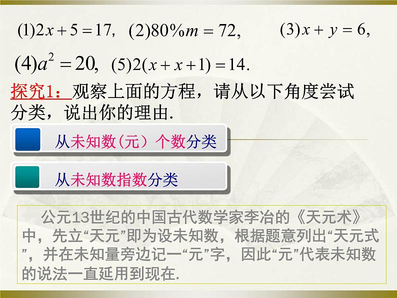 浙教版数学七年级上册 5.1 一元一次方程（课件）06