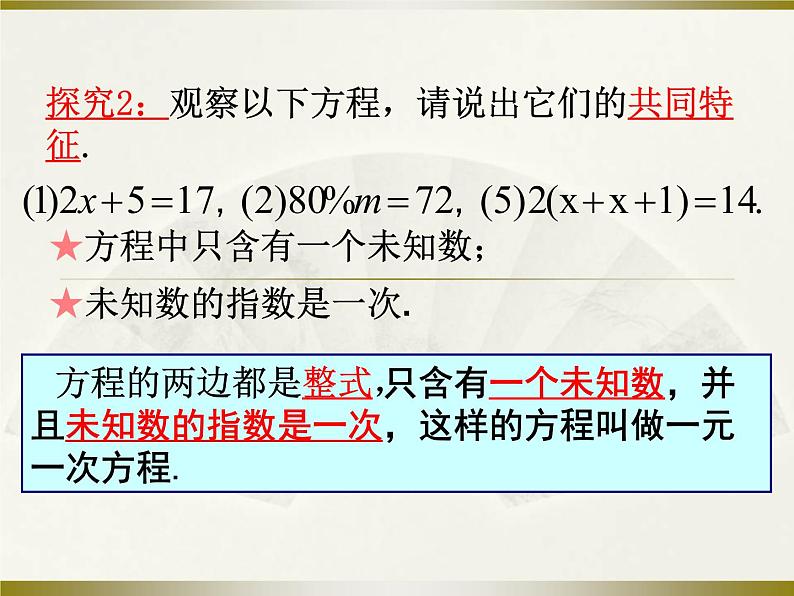 浙教版数学七年级上册 5.1 一元一次方程（课件）07