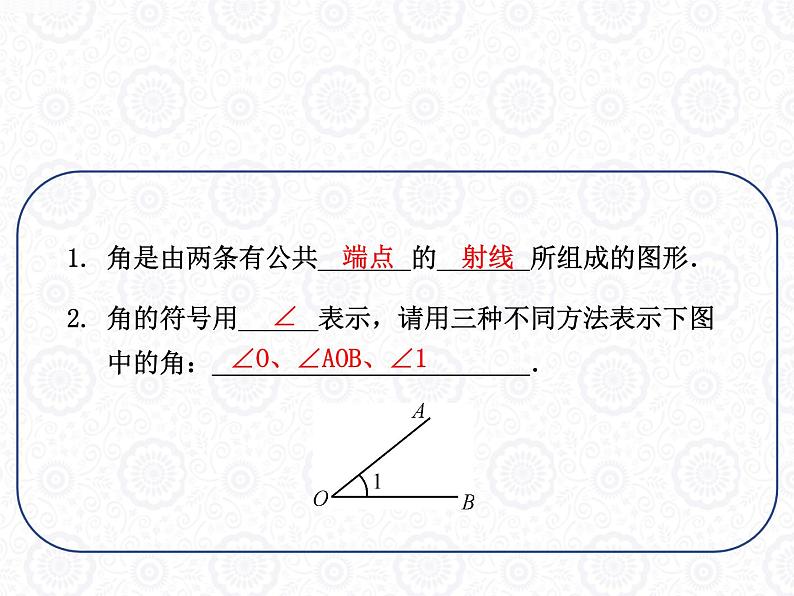 浙教版数学七年级上册 6.5 角与角的度量_(1)（课件）03